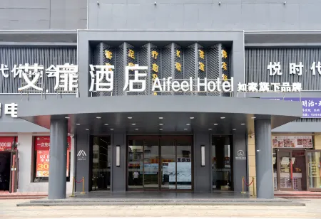 Aifeng Hotel (Yancheng Sheyang Jiefang Road Branch)
