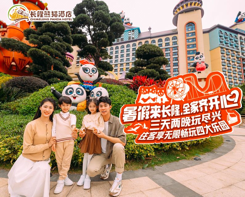 2. 침롱 판다 호텔..