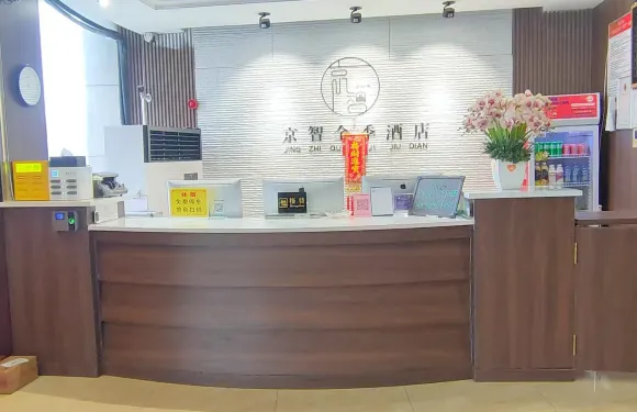 昌邑京智酒店（中百大廈店）