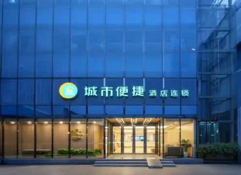 城市便捷酒店（武漢夢時代街道口店） 鄰近寶通寺的酒店