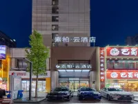 Homeinn Superior Yun Hotel (Wuhu Anshida Exhibition Center) Отели в г. Уху