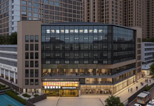 โรงแรมหยุนย่า อินเตอร์เนชั่นแนล (กวานจ้าย เซียงจื่อ จินหลี่)