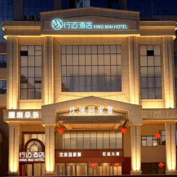 行邁酒店(軍區總醫院博物館店) 鄰近小童公園的酒店
