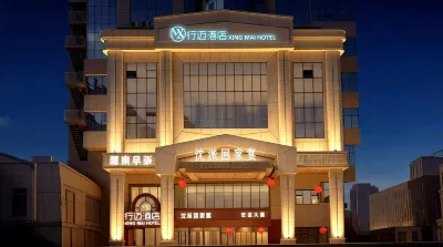 行邁飯店（軍區總醫院博物館店） 新疆人民會堂附近的飯店