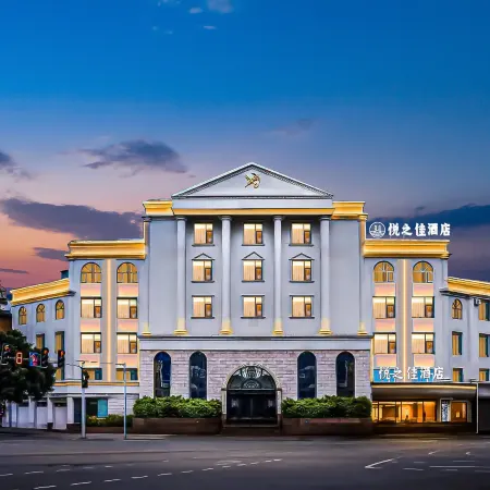 Baoshan Yuezhijia Hotel (Baoshan Qinghuahai Wetland Park Store)