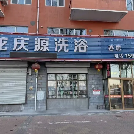 Hegang Xing'an District Longqingyuan Hotel