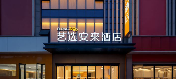 Elong Me Anlai Hotel（Wanda Plaza, Wangfujing Shopping Center, Bazhong City） Hotels in Bazhong