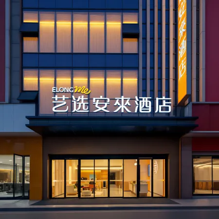 Elong Me Anlai Hotel(Wanda Plaza, Wangfujing Shopping Center, Bazhong City)