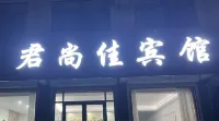Junshangjia Hotel (Binhe Avenue)
