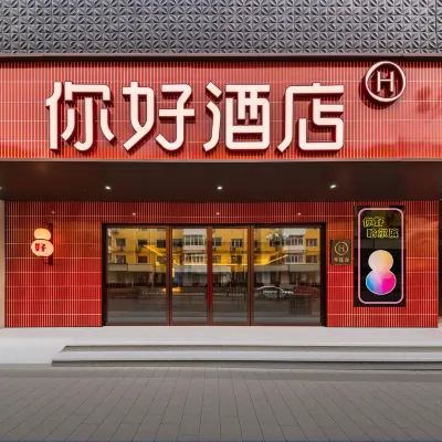 你好飯店（哈爾濱博物館地鐵站店） 果戈里大街附近的飯店