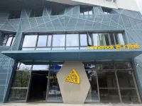 岩上營地酒店(深圳大梅沙店) 鹽田區酒店