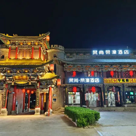 Pingyao Fanshang Ronghao Hotel (Pingyao Ancient City North Gate)