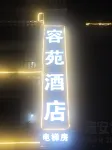 Rongyuan Homestay (Yangshuo West Street)