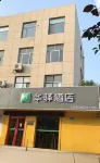 Rujia Huayi Hotel (Linshu New Street store)