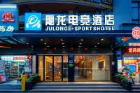 JuLong Esports Hotel (Mianyang Municipal Government)