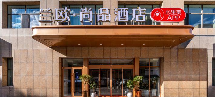 Lanou Shangpin Hotel (Xining Daxin Street Night Market Mojia Street) Hotels in Xining