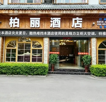 Shibing Boli Hotel