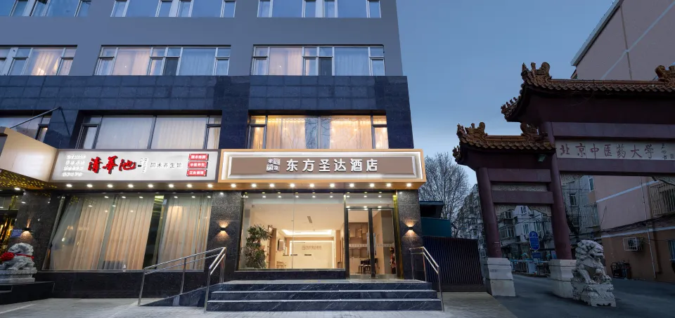 โรงแรมโอเรียนทัล เชิงต้า (โรงพยาบาลมิตรภาพจีน-ญี่ปุ่น ปักกิ่ง)
