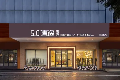 5.0清逸酒店