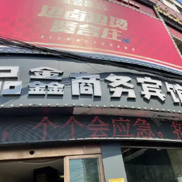 Pinxin Business Hotel (Gushi Experimental Middle School Chenyuanguang Plaza)