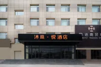 โรงแรมมู่หลาน เยว่ โรงแรมใกล้สนามบินนานาชาติหลานโจวจงฉวน