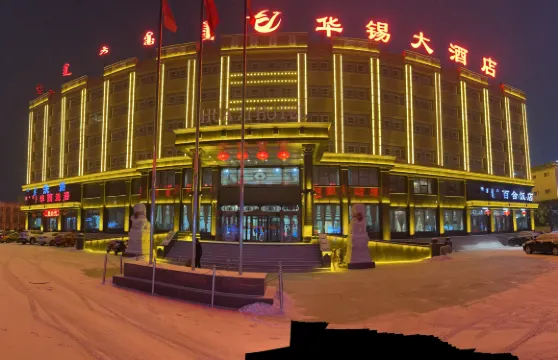 錫林浩特華錫大酒店