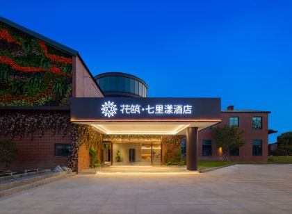 花築·東台七裡漾飯店 （德潤廣場八佰伴購物中心店）