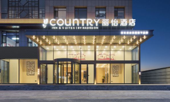 Country Inn & Suites by Radisson Hotel (Pingyao Gucheng)