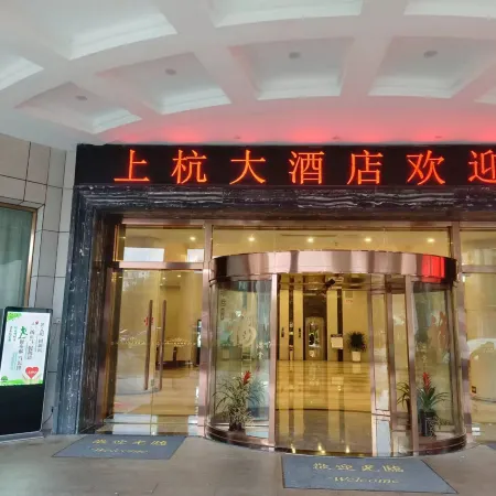 SHANG HANG HOTEL
