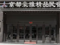Kyoto haoya boutique Guesthouse Hotels in Xiping