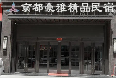 Kyoto haoya boutique Guesthouse Отели в г. Сипин