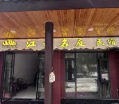 Jiangshui Mingtin Homestay