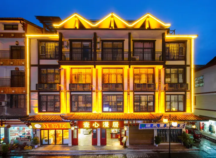 張家界祥和居客棧（武陵源景區店）