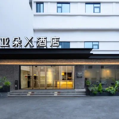 武漢黃鶴樓長江大橋亞朵X飯店 龜山公園附近的飯店
