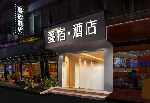 Mansu Hotel(Guangzhou Dongxiaonan Subway Station) Hotel Overview