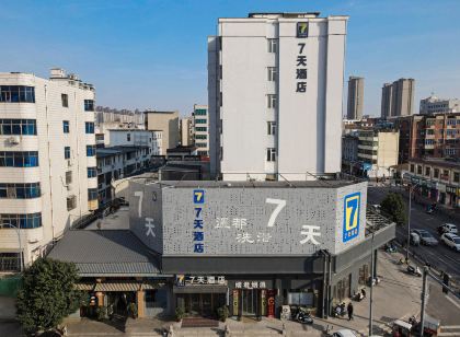 7天飯店（鞏義火車站店）