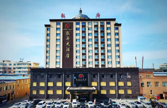 龍府大酒店（農安高鐵站店）