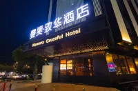 曼美致華飯店（醴陵火車站陶瓷煙花市場店）