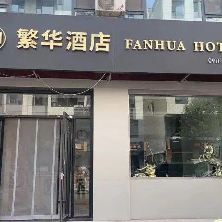 Zichang Fan Hua Hotel