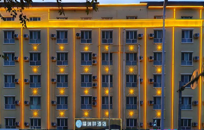 โรงแรมฟู่รุ่ยเซียง