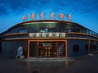 Beitun Hongjingtian Hotel Отели рядом с достопримечательностью «Пассажирская станция Алтай-Бэй»