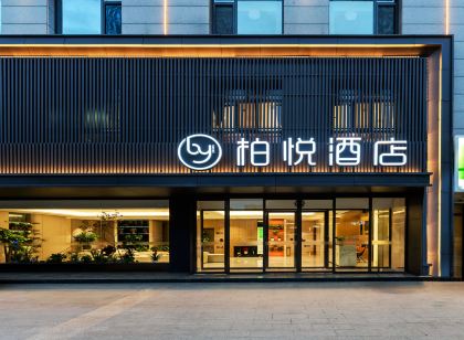神木柏悅飯店（麟州街神木八中店）