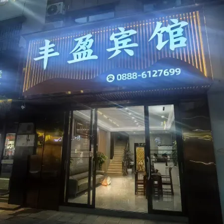 Huaping Fengying Hotel