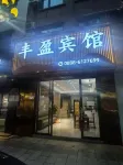 Huaping Fengying Hotel Hotels in Huaping