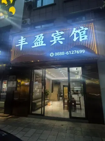 Huaping Fengying Hotel