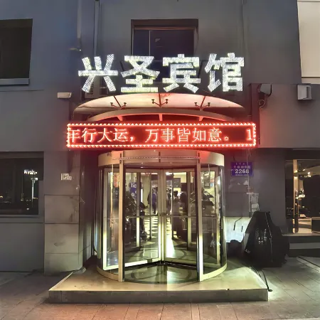 Hejingxing Sheng Hotel