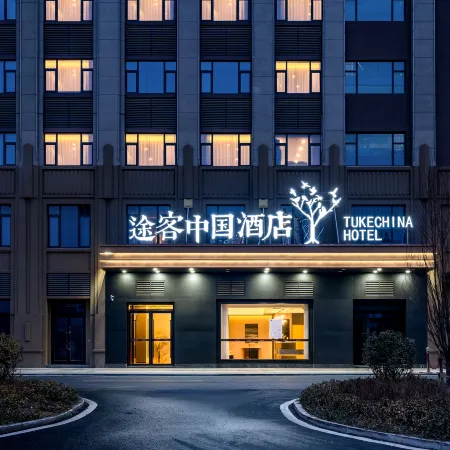 Tuke Hotel (Guoziwa Hui Ethnic Township Government)