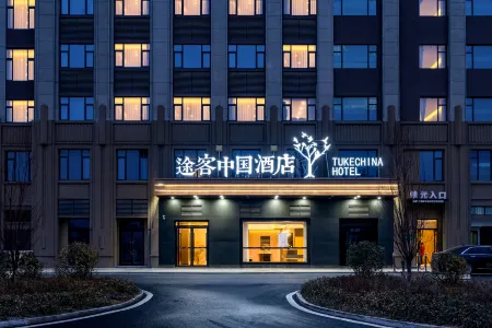 Hejian Tuker China Hotel (Aoustralia  Tuscany  Town Store) Отели в г. Хэцзянь