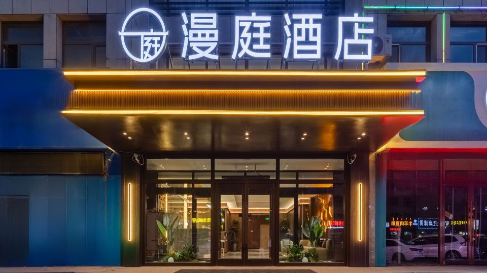 Xilinhot Man Ting Hotel (Weiduli Square Store)