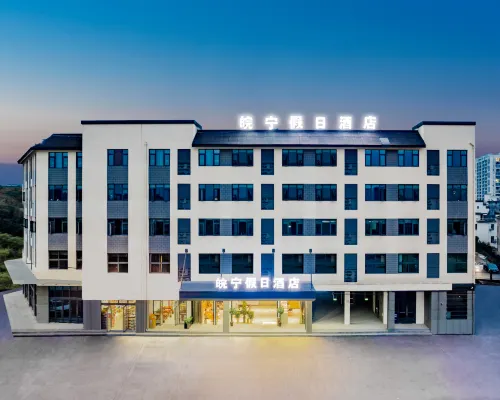โรงแรม ฮอลิเดย์ ว่านหนิง โรงแรมในเสอเซียน